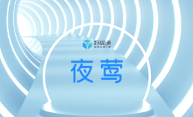 好視通“夜鶯”解鎖音頻黑科技，讓聲音更純粹
