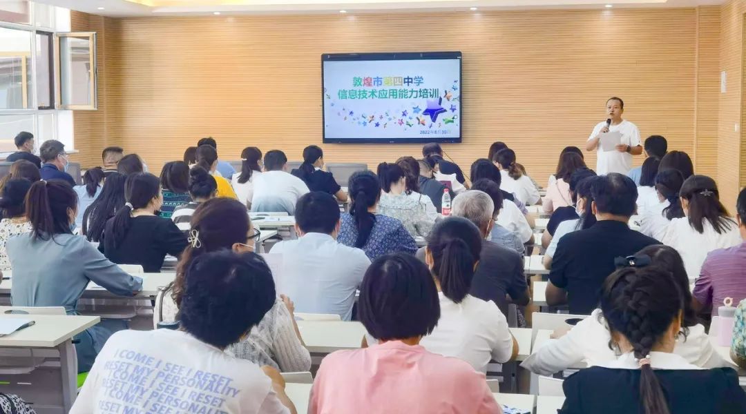 促進(jìn)教育信息化深度發(fā)展！好視通助力敦煌市教育局信息技術(shù)應(yīng)用能力培訓(xùn)成功舉辦！