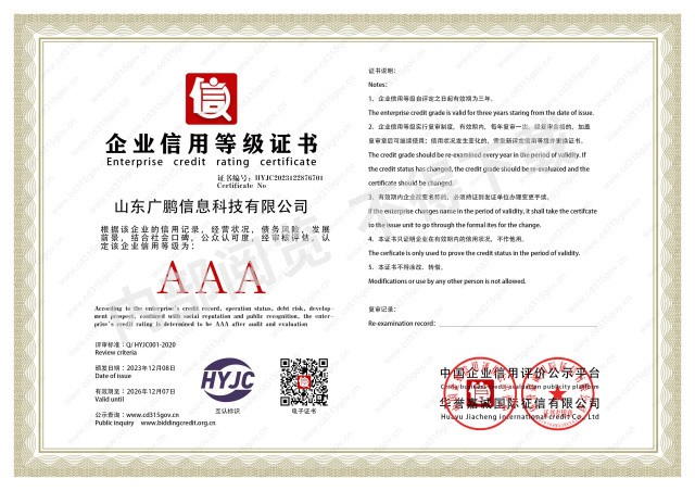 3A企業(yè)信用等級證書