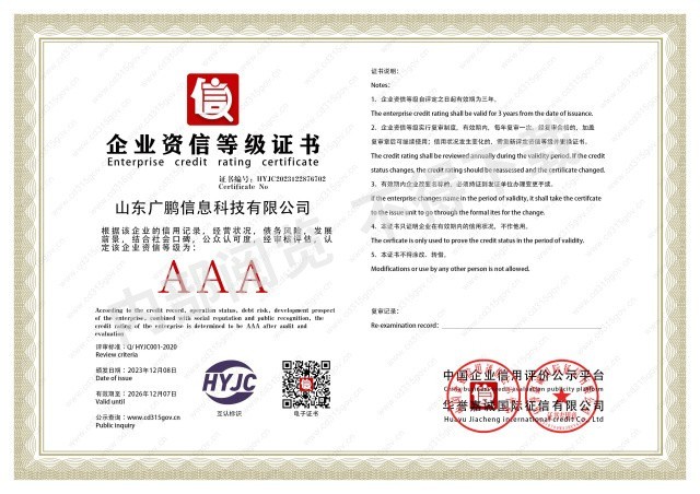 3A企業(yè)資信等級證書