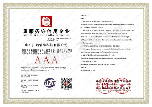 3A重服務守信用企業(yè)