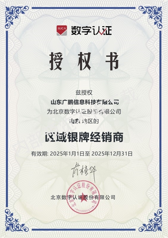 數(shù)字認證25年代理證書